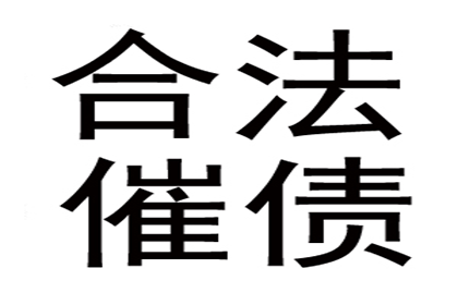 袁先生借款追回，要债团队信誉好